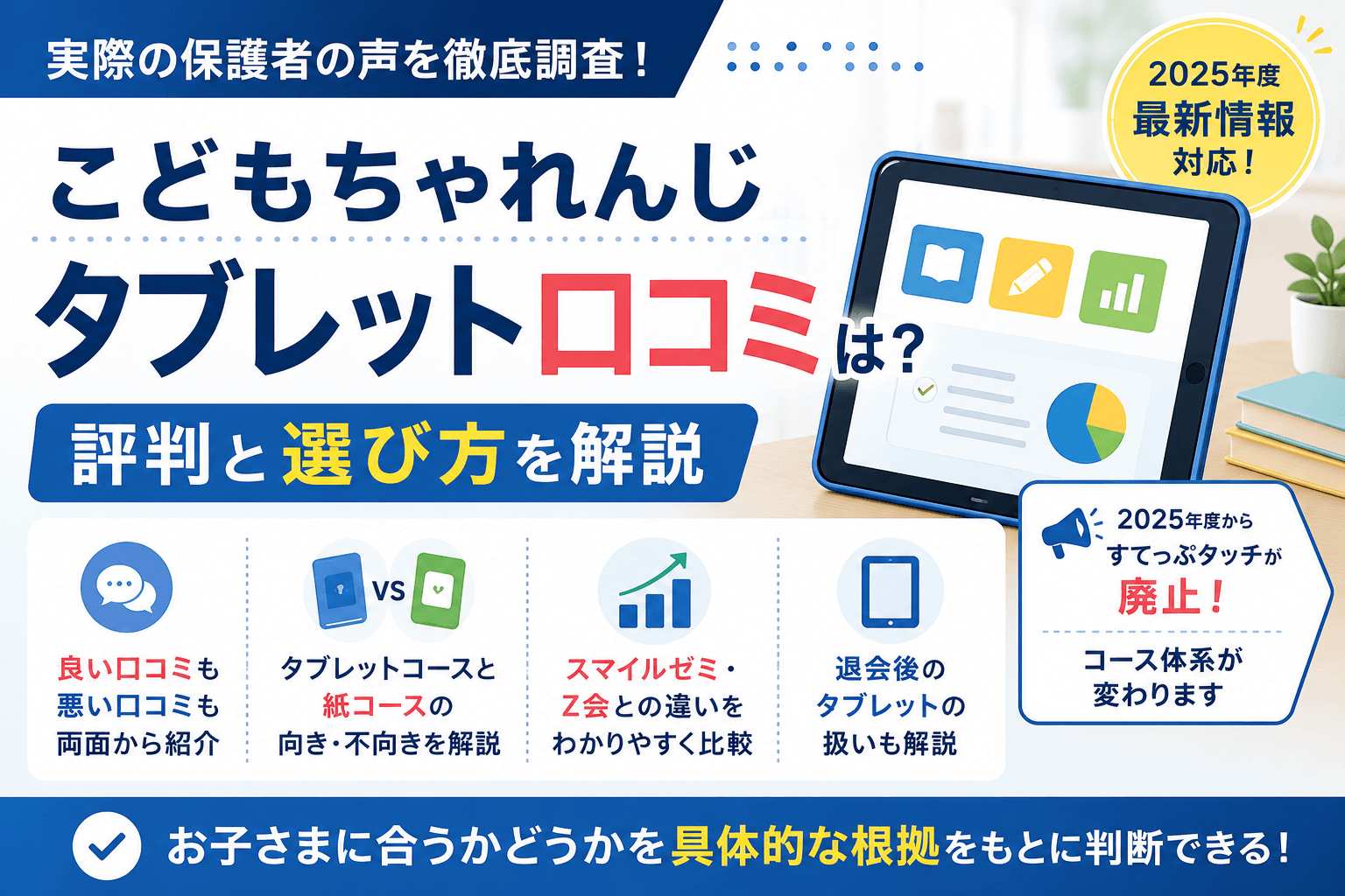 こどもちゃれんじのタブレット口コミは？評判と選び方を解説