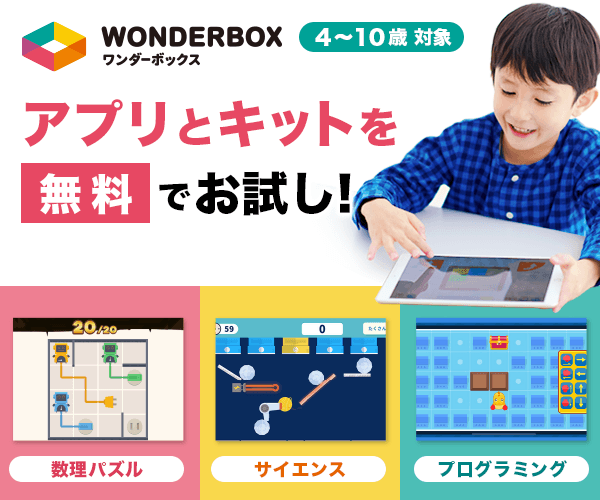 ワンダーボックスのバナー画像