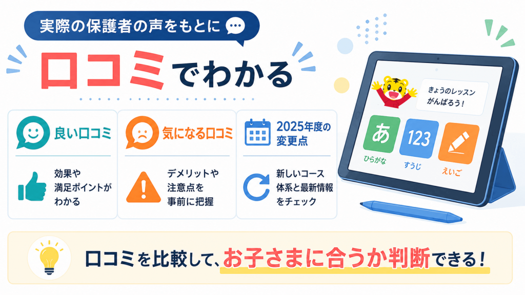 こどもちゃれんじのタブレットの口コミについてのポイント画像