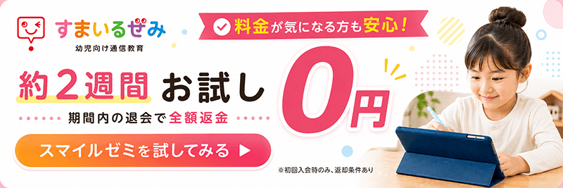 スマイルゼミの追尾バナー