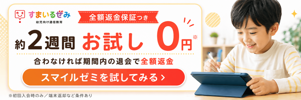 スマイルゼミの追尾バナー