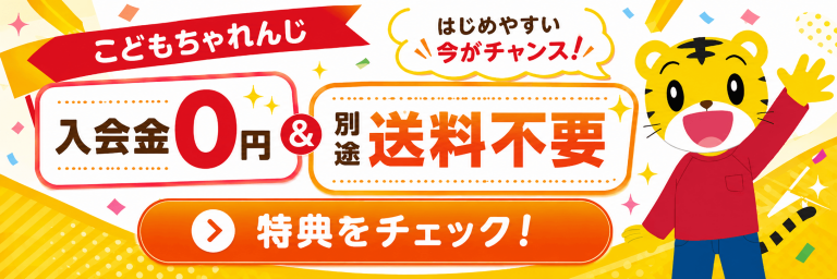 こどもちゃれんじの追尾バナー2