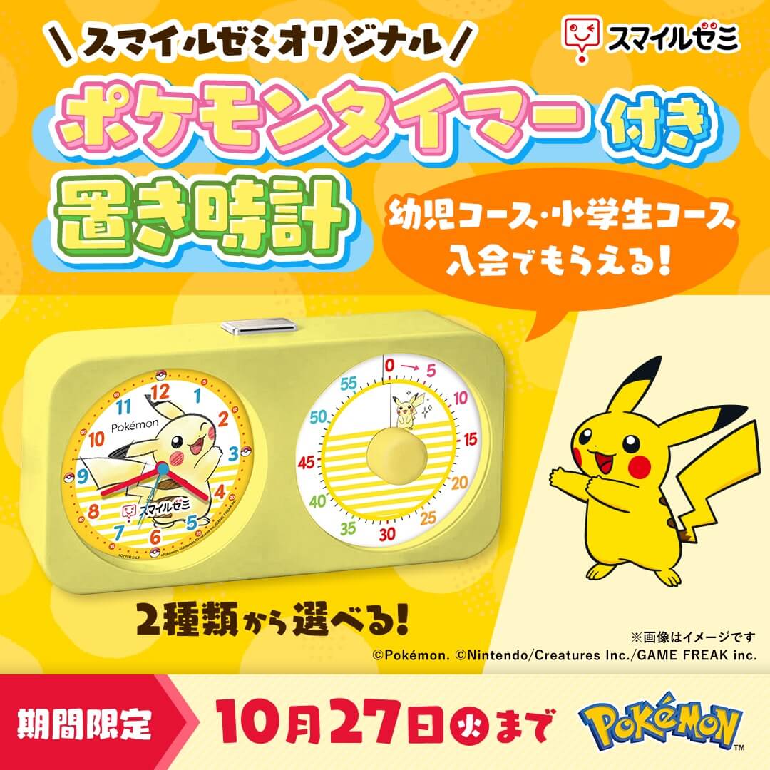 【10月】ポケモンキャンペーン開催中